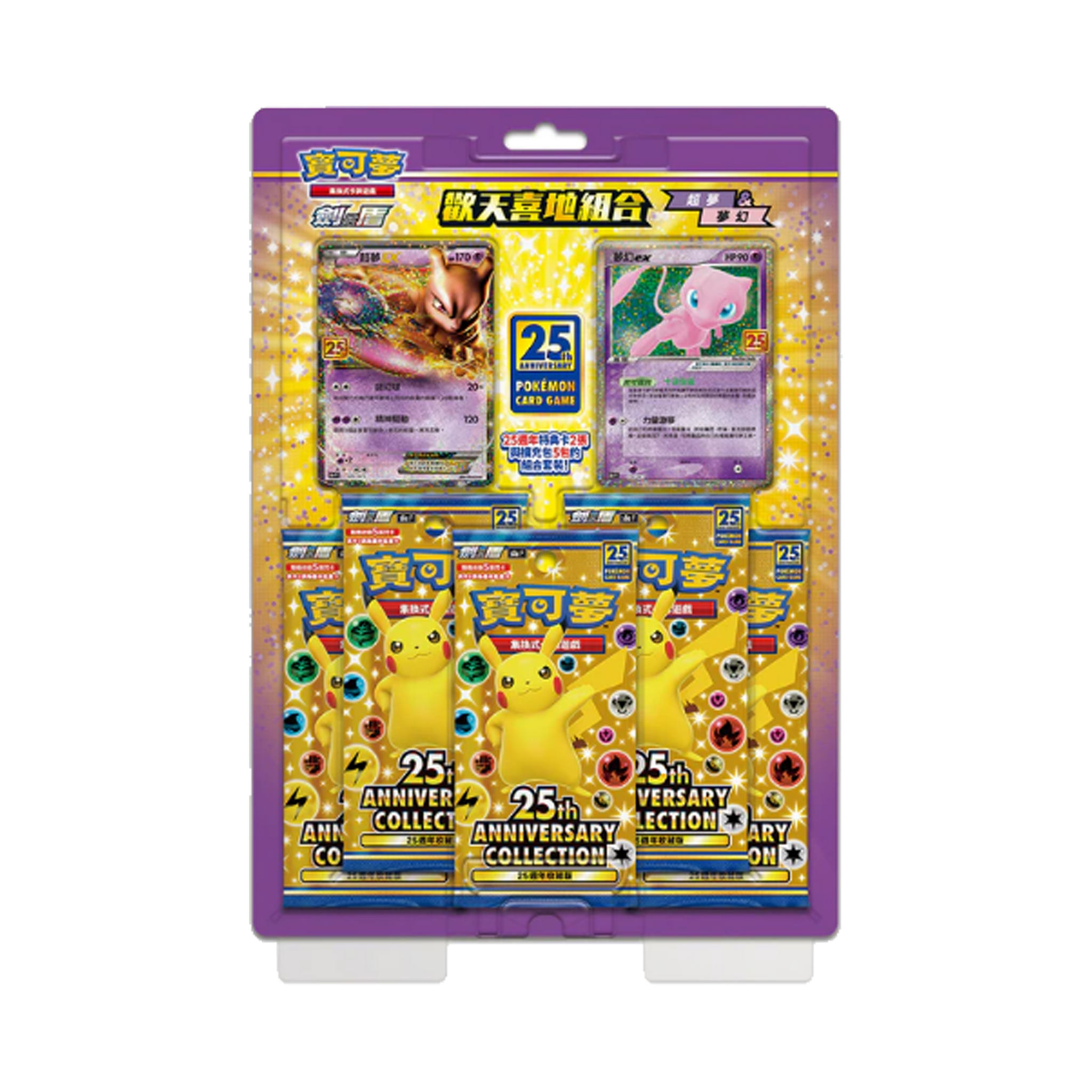 MEWTWO ET MEW 25TH ANNIVERSARY GIFT BOX - CHINOIS