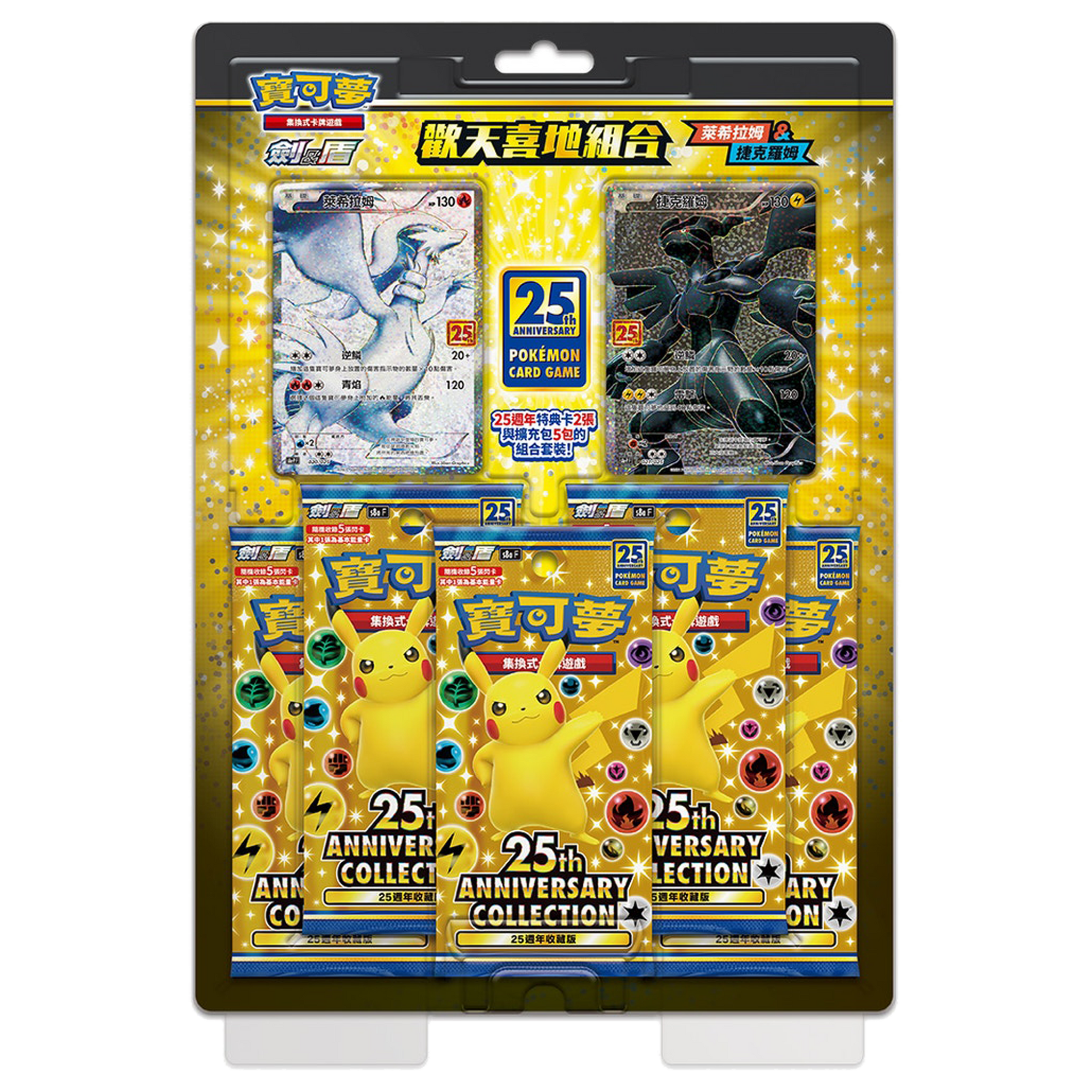 RESHIRAM ET ZEKROM 25TH ANNIVERSARY GIFT BOX - CHINOIS
