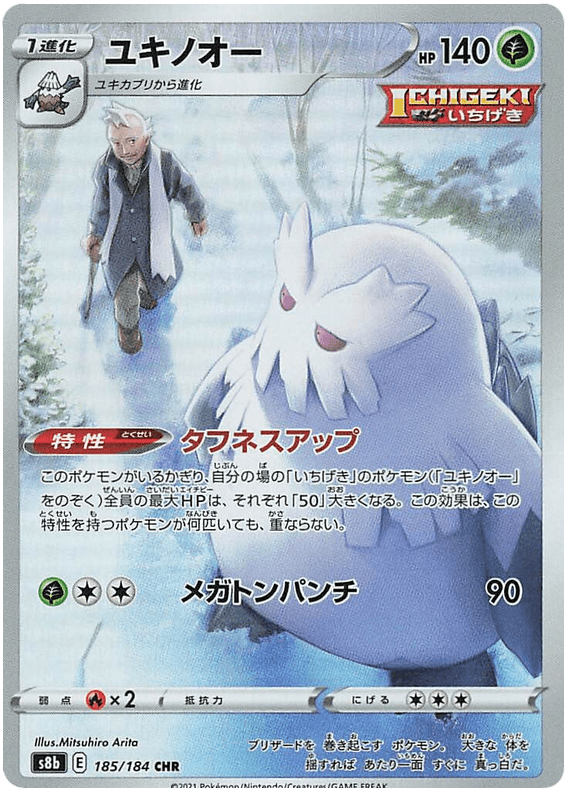 Abomasnow - S8b VMAX Climax - 185 - Ultra rare
