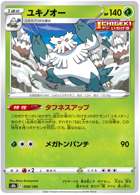 Abomasnow - S8b VMAX Climax - 008 - Commune