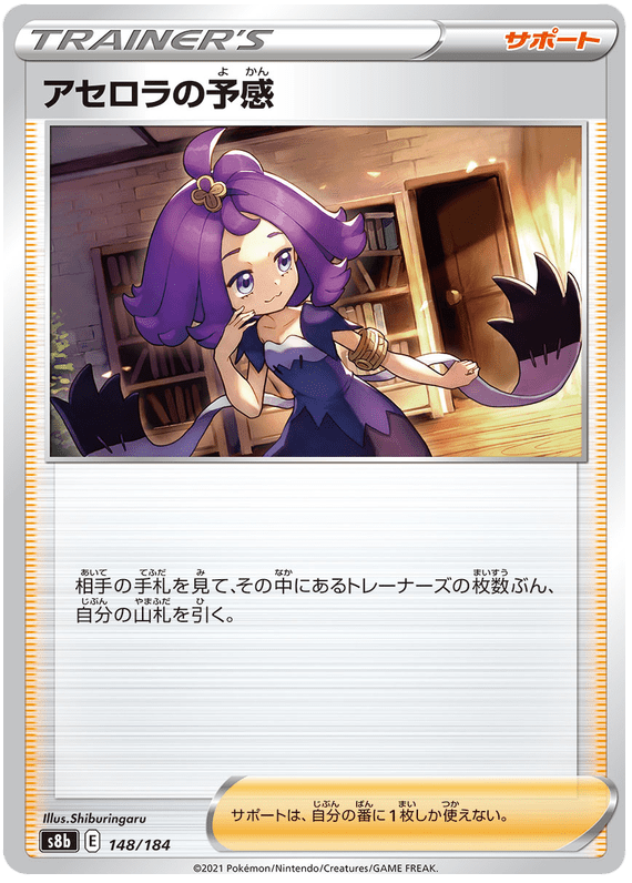 Acerola's Intuition - S8b VMAX Climax - 148 - Commune