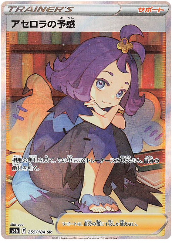 Acerola's Intuition - S8b VMAX Climax - 255 - Ultra rare