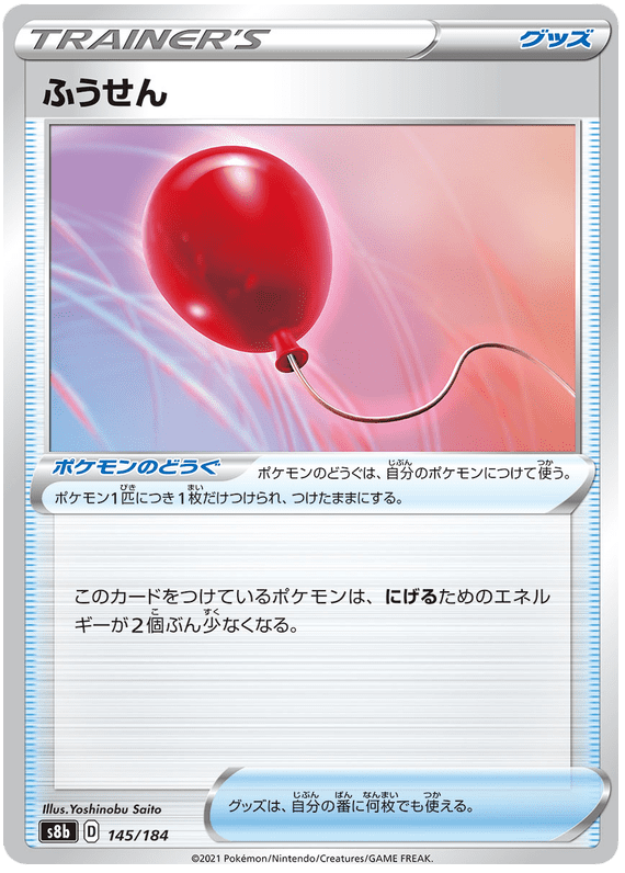 Air Balloon - S8b VMAX Climax - 145 - Commune