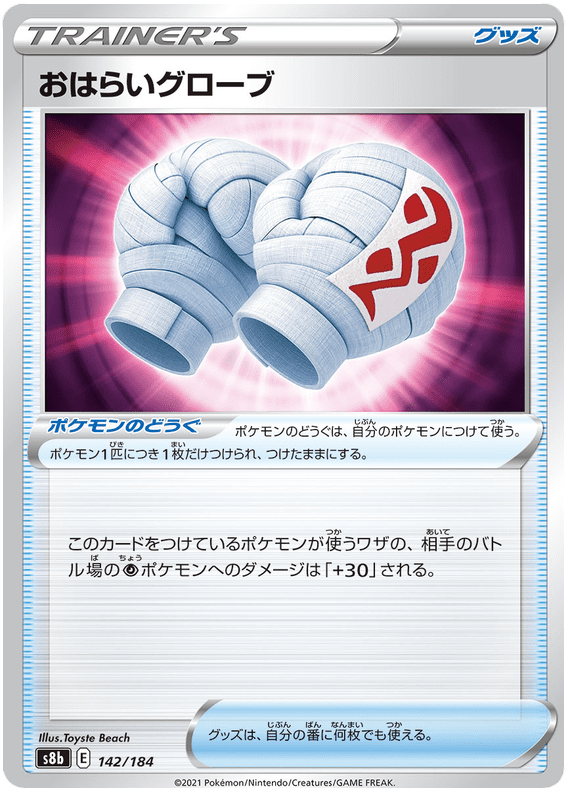 Anti-Hex Gloves - S8b VMAX Climax - 142 - Commune
