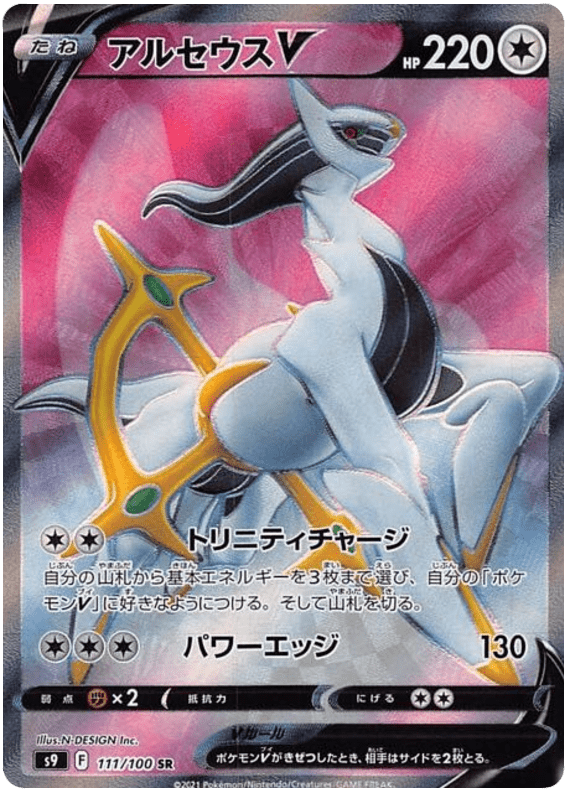 Arceus V - S9 Star Birth - 111 - Ultra rare