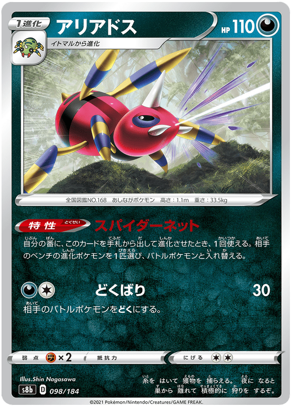 Ariados - S8b VMAX Climax - 098 - Commune