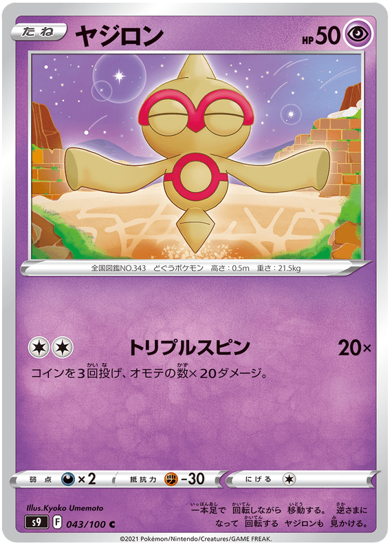 Baltoy - S9 Star Birth - 043 - Commune