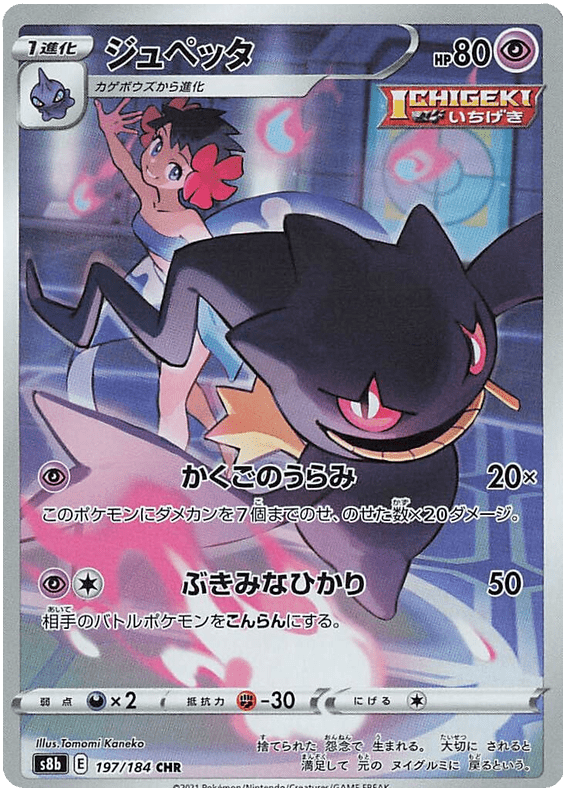 Banette - S8b VMAX Climax - 197 - Ultra rare