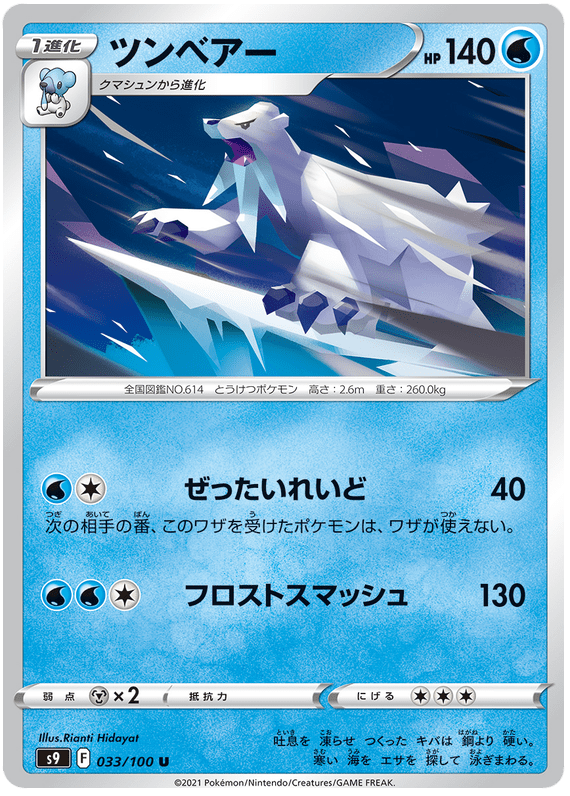 Beartic - S9 Star Birth - 033 - Peu commune