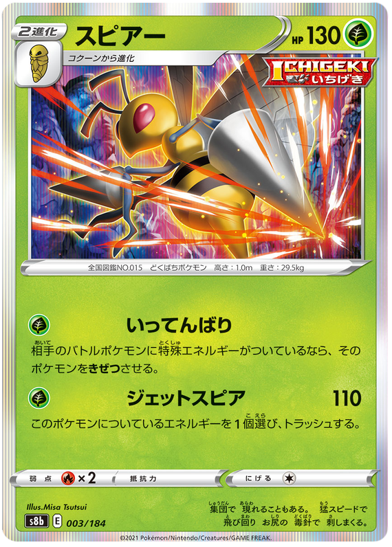 Beedrill - S8b VMAX Climax - 003 - Commune