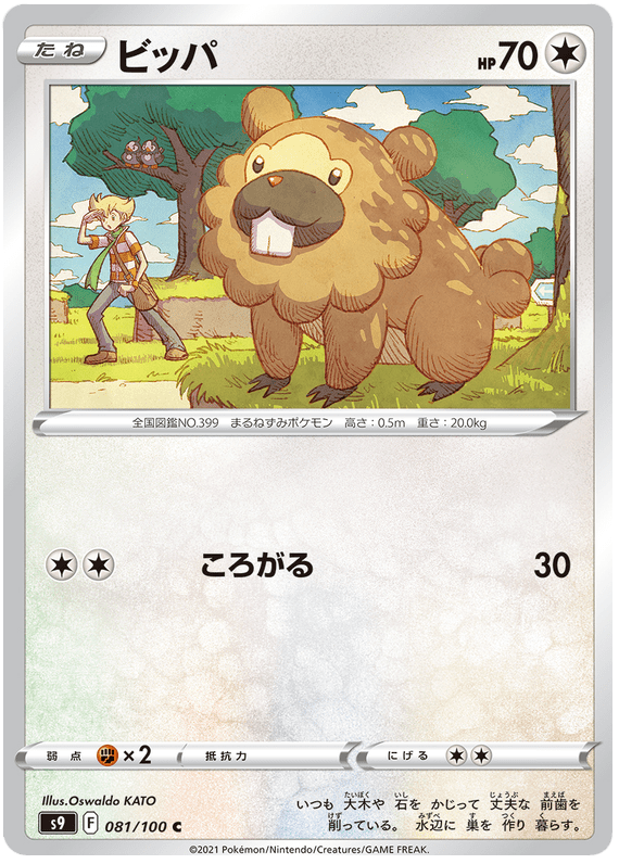 Bidoof - S9 Star Birth - 081 - Commune