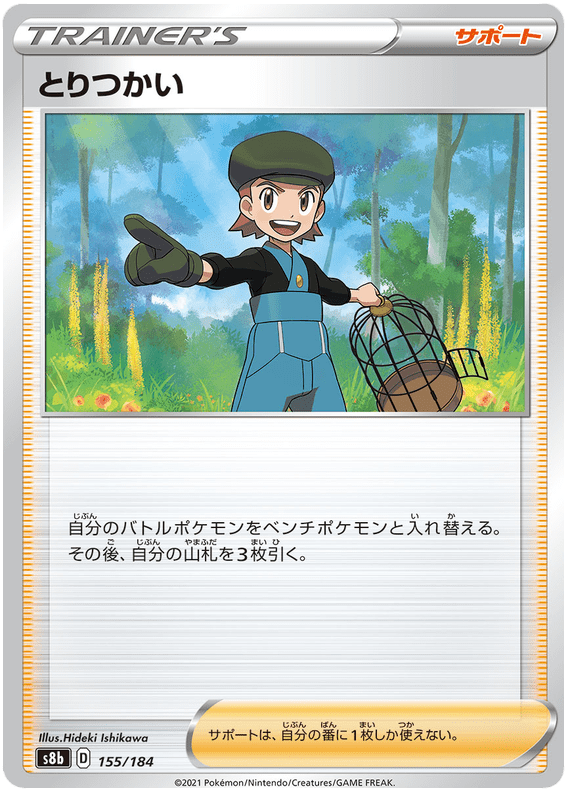 Bird Keeper - S8b VMAX Climax - 155 - Commune