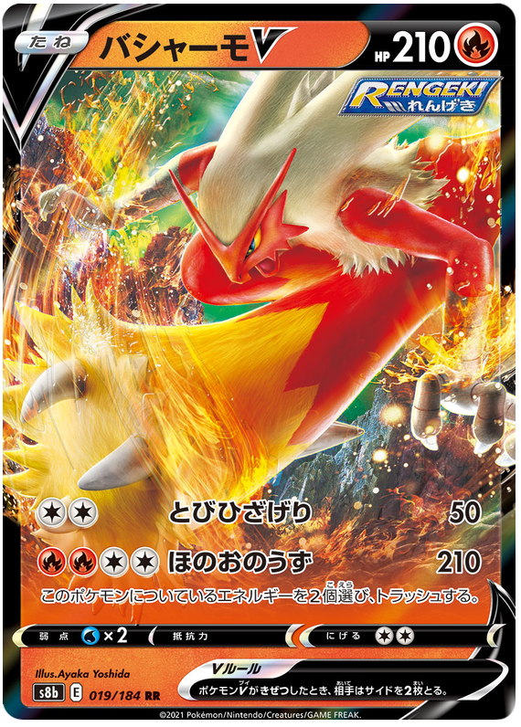 Blaziken V - S8b VMAX Climax - 019 - Ultra Rare