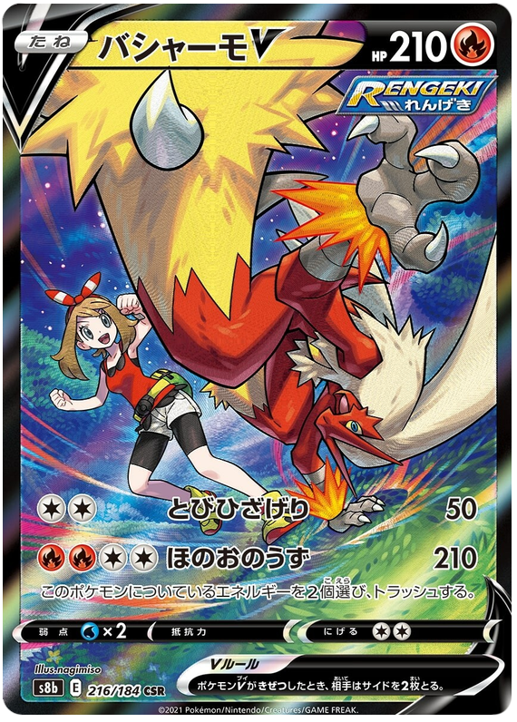 Blaziken V - S8b VMAX Climax - 216 - Ultra rare