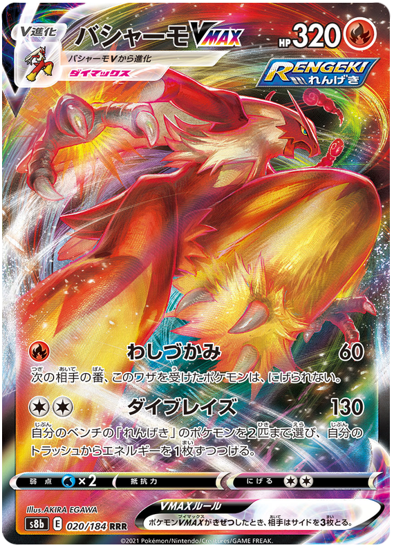 Blaziken VMAX - S8b VMAX Climax - 020 - Ultra Rare