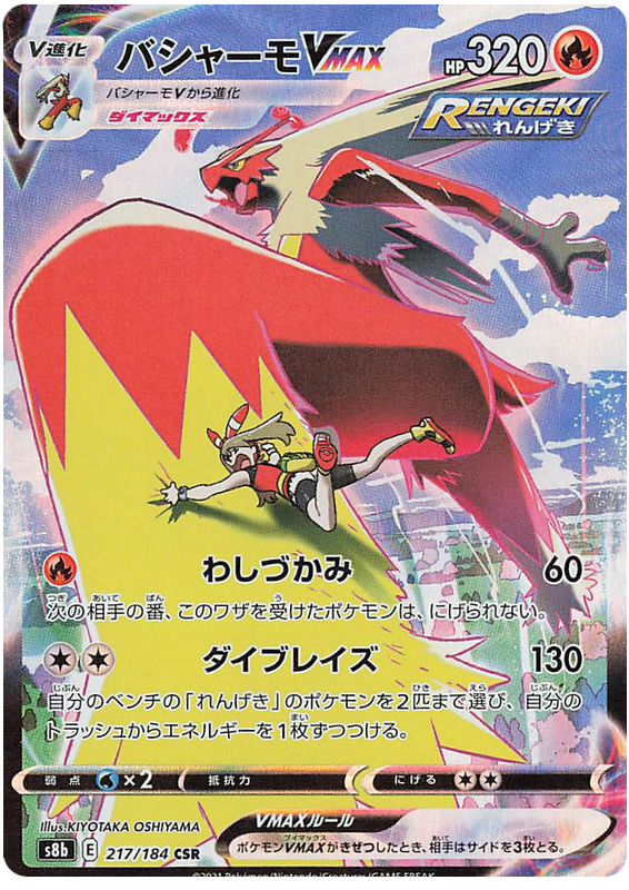 Blaziken VMAX - S8b VMAX Climax - 217 - Ultra rare