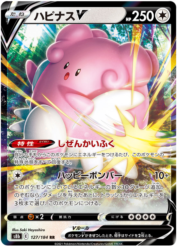 Blissey V - S8b VMAX Climax - 127 - Ultra Rare