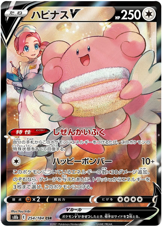 Blissey V - S8b VMAX Climax - 254 - Ultra rare