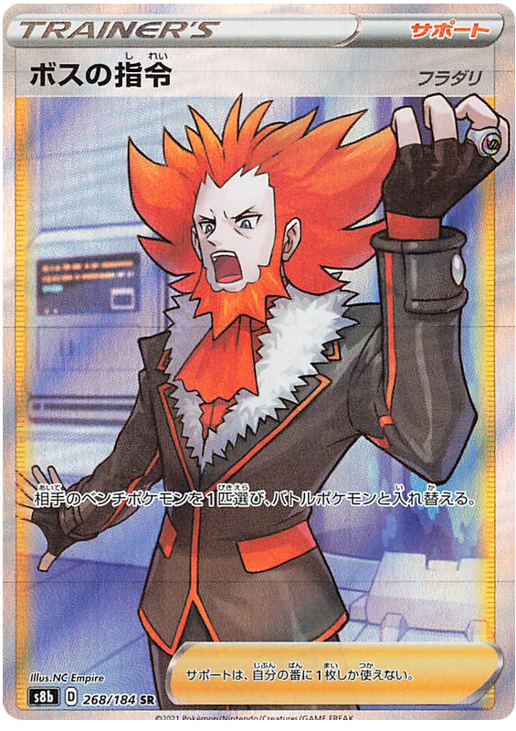 Boss's Orders (Lysandre) - S8b VMAX Climax - 268 - Ultra rare