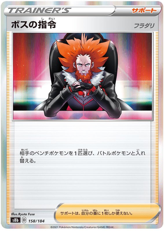 Boss's Orders - S8b VMAX Climax - 158 - Commune