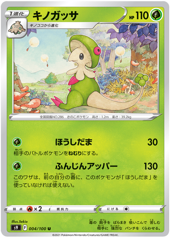 Breloom - S9 Star Birth - 004 - Peu commune