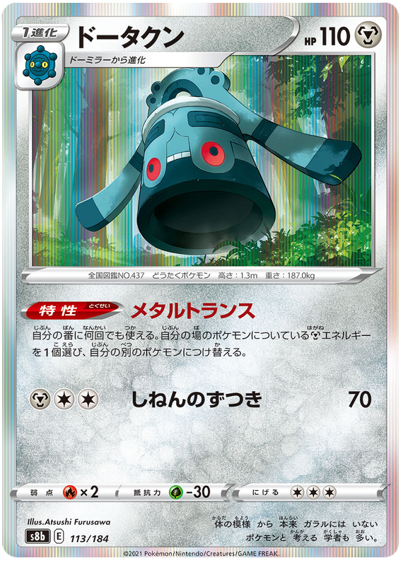 Bronzong - S8b VMAX Climax - 113 - Commune