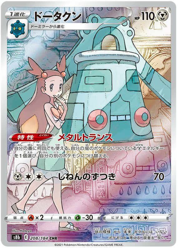 Bronzong - S8b VMAX Climax - 208 - Ultra rare