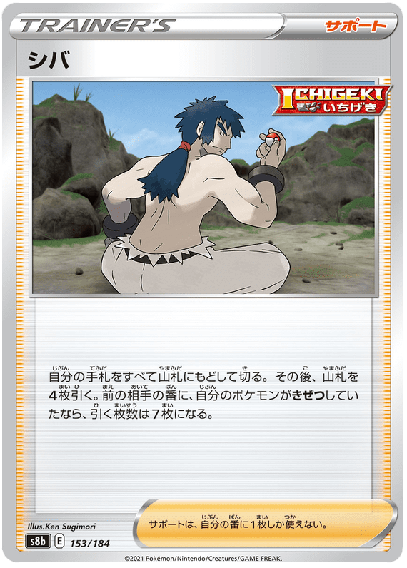 Bruno - S8b VMAX Climax - 153 - Commune