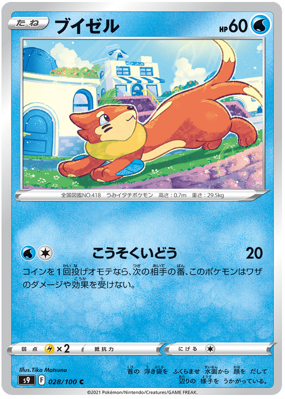 Buizel - S9 Star Birth - 028 - Commune