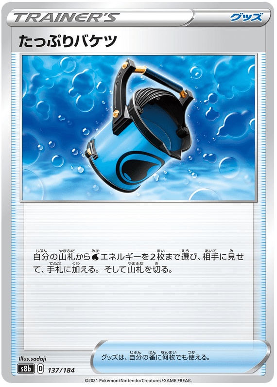 Capacious Bucket - S8b VMAX Climax - 137 - Commune