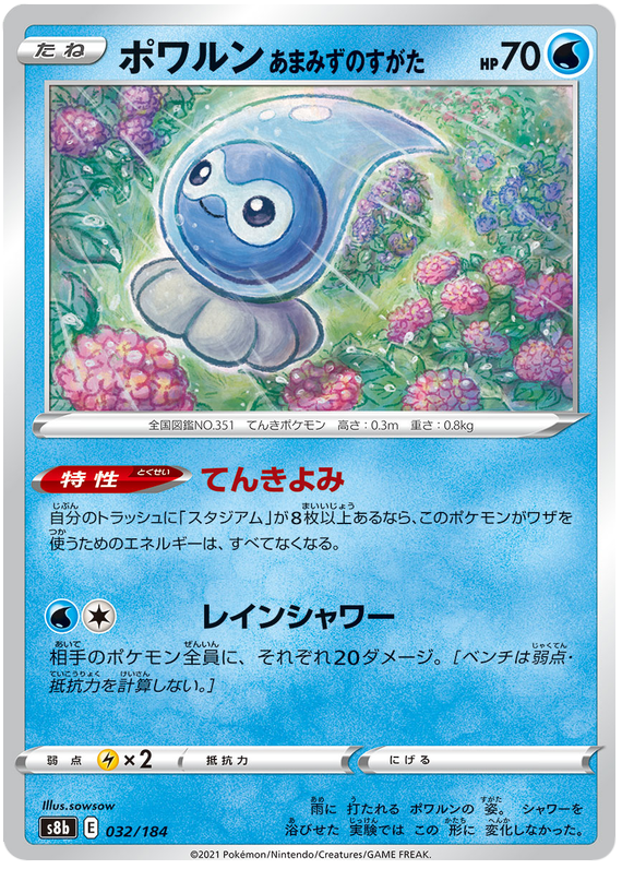 Castform Rainy Form - S8b VMAX Climax - 032 - Commune