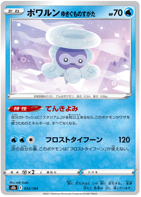 Castform Snowy Form - S8b VMAX Climax - 033 - Commune