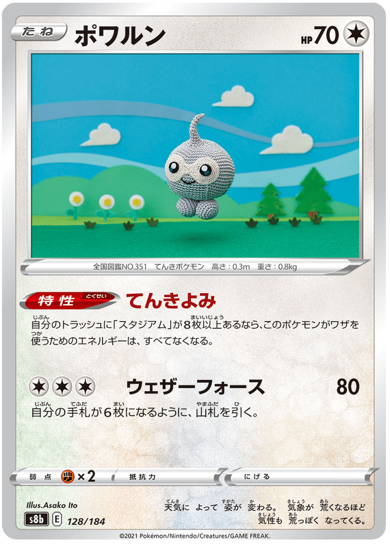 Castform - S8b VMAX Climax - 128 - Commune