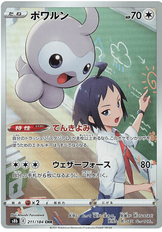 Castform - S8b VMAX Climax - 211 - Ultra rare