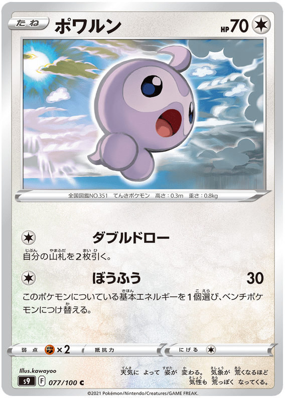 Castform - S9 Star Birth - 077 - Commune