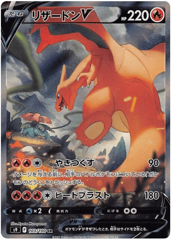 Charizard V - S9 Star Birth - 103 - Ultra rare