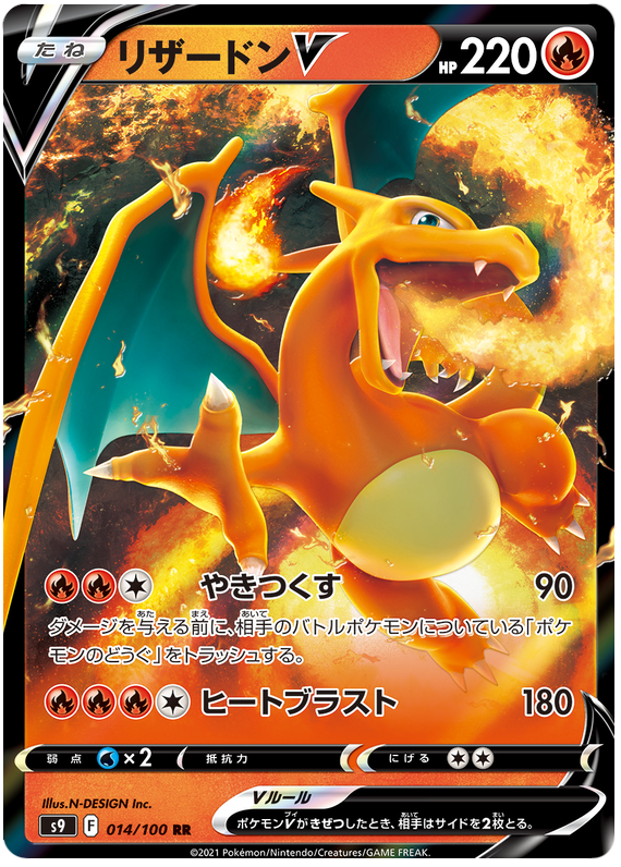 Charizard V - S9 Star Birth - 014 - Ultra Rare