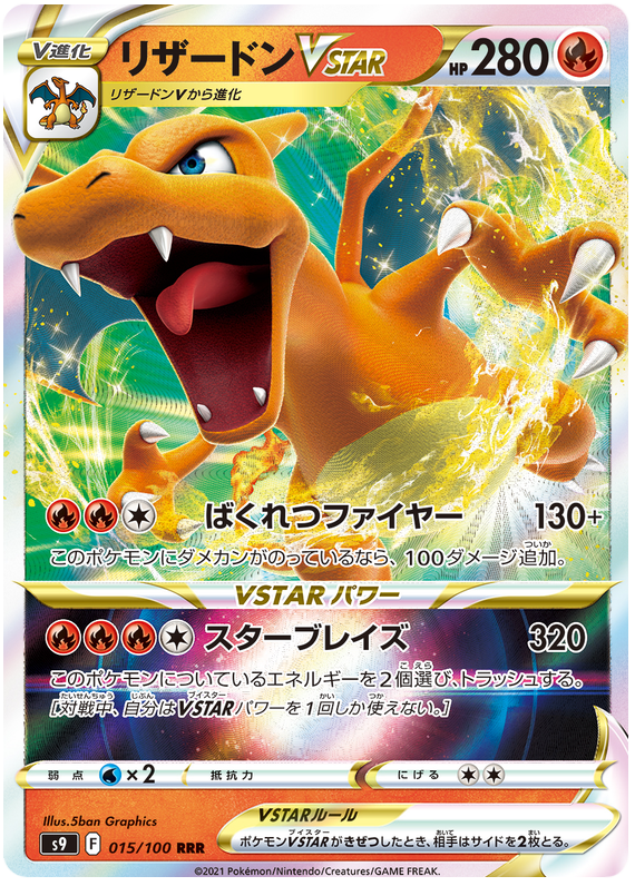 Charizard VSTAR - S9 Star Birth - 015 - Ultra Rare