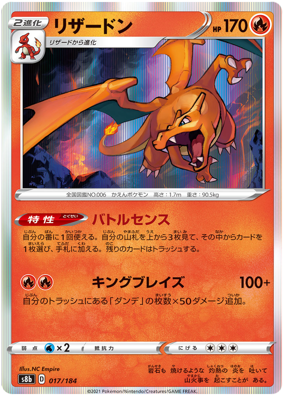 Charizard - S8b VMAX Climax - 017 - Commune