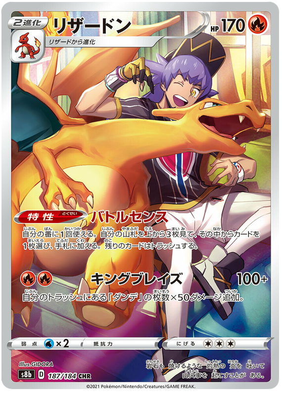 Charizard - S8b VMAX Climax - 187 - Ultra rare