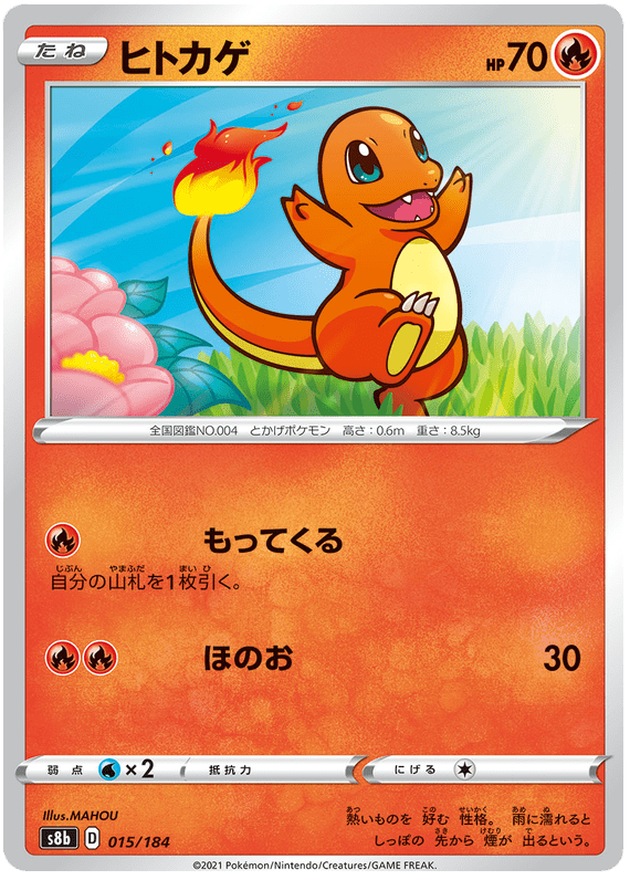 Charmander - S8b VMAX Climax - 015 - Commune