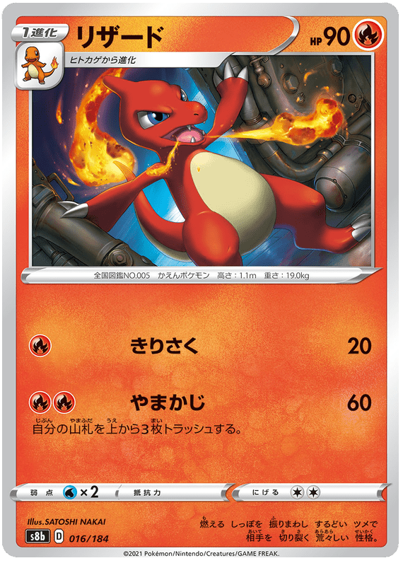 Charmeleon - S8b VMAX Climax - 016 - Commune