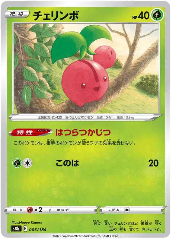Cherubi - S8b VMAX Climax - 005 - Commune