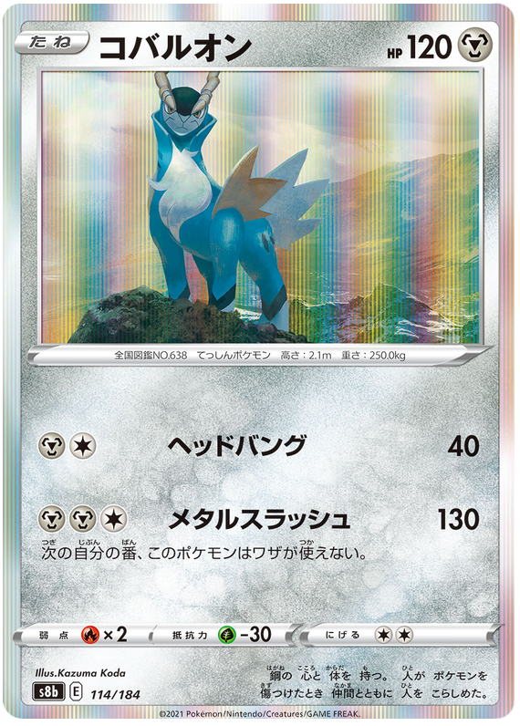 Cobalion - S8b VMAX Climax - 114 - Commune