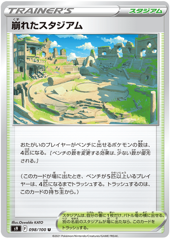 Collapsed Stadium - S9 Star Birth - 098 - Peu commune