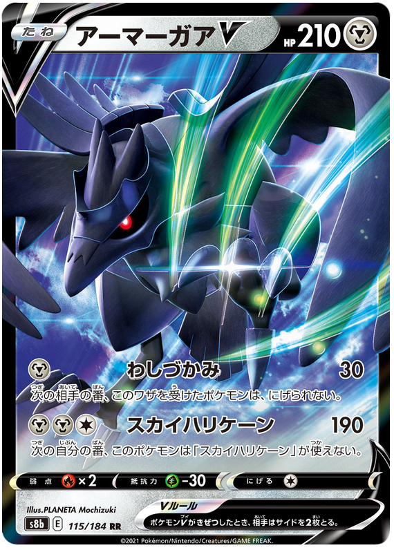 Corviknight V - S8b VMAX Climax - 115 - Ultra Rare