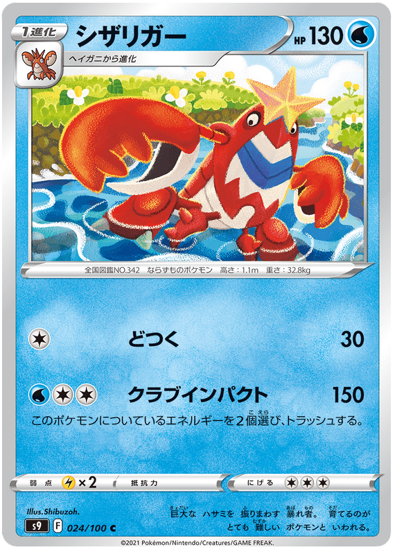 Crawdaunt - S9 Star Birth - 024 - Commune
