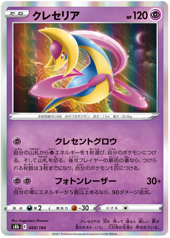 Cresselia - S8b VMAX Climax - 069 - Commune