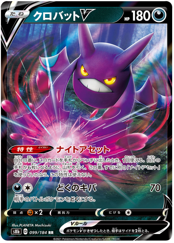 Crobat V - S8b VMAX Climax - 099 - Ultra Rare
