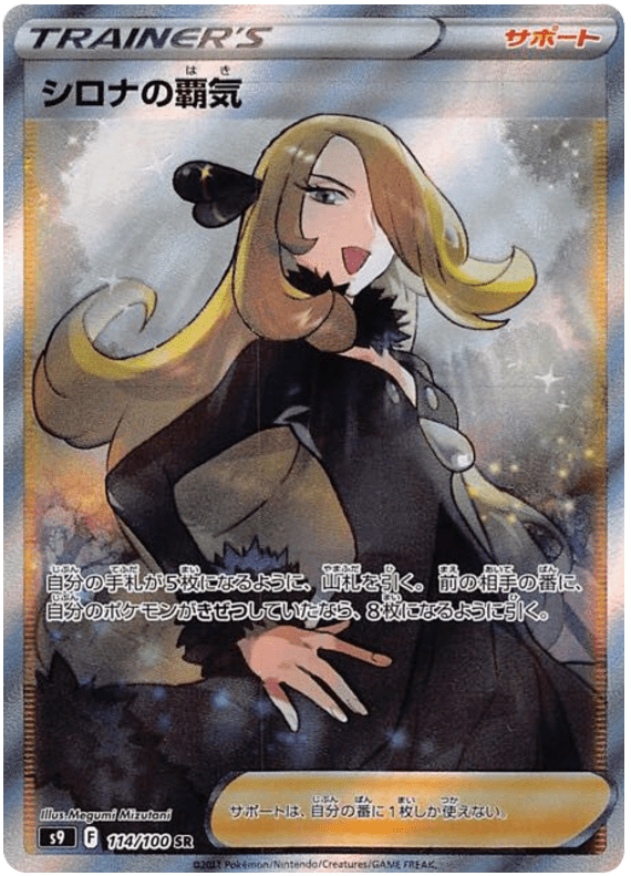 Cynthia's Aspiration - S9 Star Birth - 114 - Ultra rare